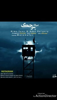 آهنگ نیما زئوس و عادل رویگری بهمراهی متنفر بنام برجک