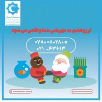 سال جدید در موسسه خیریه بچه های آسمان