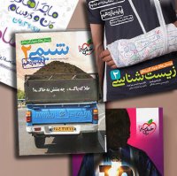 ماجراهای من و درسام عربی هشتم خیلی سبز