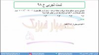 جلسه 24 فیزیک دوازدهم-شتاب متوسط و شتاب لحظه‌ای6 تست تجربی خ 98-مدرس محمد پوررضا