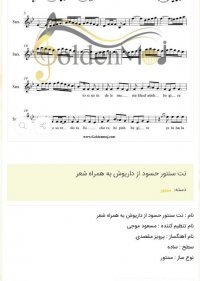 نت سنتور حسود از داریوش به همراه شعر