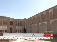 بازسازی مدرسه تاریخی شوکتیه