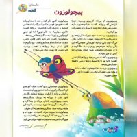 قصه ی کودکانه صوتی شب این داستان پیچولوزون