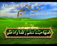 قرائتی / تفسیر آیه 58 سوره بقره، ورود به بیت المقدس