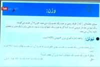 درس دانش فنی ساختمان پایه دهم فنی حرفه ای : شنبه 16 فروردین