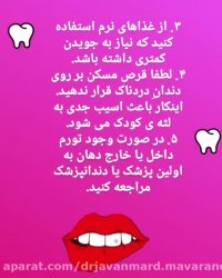 درمان درد دندان کودکان