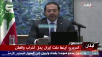 استعفای غیرمنتظره نخست وزیر لبنان