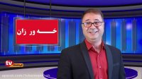 طنز فوق العاد ،استعفای رئیس شورای اسلامی شهر کرمانشاه  در کرمانشاه تی وی