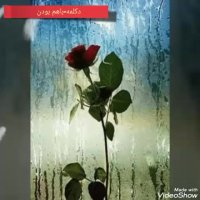 دکلمه-باهم بودن/محمودلواسانی