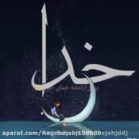 وضعیت واتساپ خدا | خدا