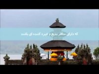 معرفی پنج جاذبه برتر گردشگری بالی