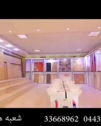 کاشی و سرامیک