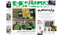 تیتر روزنامه های امروز 5شنبه 4 مهر 98