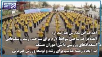 مدارس ورزش از رویا تا واقعیت!