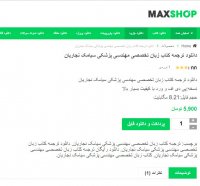 دانلود ترجمه کتاب زبان تخصصی مهندسی پزشکی سیامک نجاریان