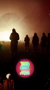 قصه شب دوجلدی (گلاب و محرم) قسمت 4