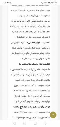 مهریه بدون طلاق