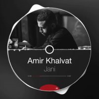 دانلود آهنگ جدید امیر خلوت بنام جانی