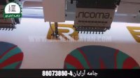 دستگاه گلدوزی شنیل دوزی ریکوما RICOMA-MFC SERIES