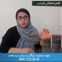 درمان معده درد در طب سنتی