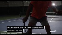آموزش گام به گام تنیس با آندره آغاسی