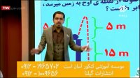 مبحث حرکت شناسی فیزیک کنکور استاد امیر مسعودی(قسمت1)