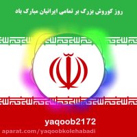 سالروز ورود کوروش بزرگ به بابل در سال 539 پیش از میلاد