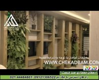 دیوار سبز اتاق بازرگانی، صنایع، معادن و کشاورزی تهران