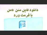 دانلود پایان نامه درباره اماره قانونی