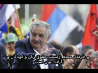 فقیر ترین رییس جمهور دنیا