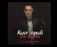 آهنگ زل بزن از ناصر زینعلی