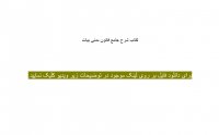 شرح جامع قانون مدنی بیات pdf