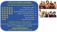 پرفروش ترین و بهترین فیلم های ایرانی سال 1398