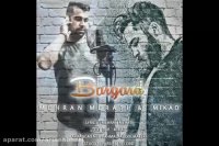 آهنگ جدید مهران مرآتی و میکاد به نام برگرد