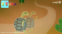 کارتون قصه لاکپشت و خرگوش - داستان های فارسی جدید - قصه های کودکانه