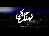 تیزر قسمت 12 نهنگ آبی کیفیت بالا قسمت 12 سریال نهنگ آبی(کامل)