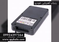 ردیاب آهنربایی خودرو 09924397364
