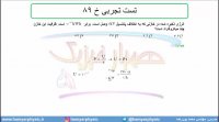 جلسه 79 فیزیک یازدهم - خازن 12 و تست تجربی خ 89- مدرس محمد پوررضا