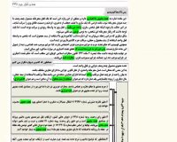 کتاب فوق العاده جزای عمومی دکتر بهنام اسدی