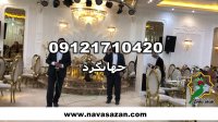 عروسی مذهبی مداح خانم جشن مذهبی مراسم ارگانی گروه سنتی 09121710420
