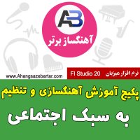 آموزش ساخت آهنگ رپ اجتماعی در 70 دقیقه
