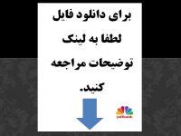 آموزش کامل مهارتهای هفتگانه آی سی دی ال (پوینده دهکده جهانی)icdl