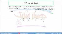 جلسه 15 فیزیک دوازدهم-حرکت شناسی حل تست تجربی 98 - مدرس محمد پوررضا