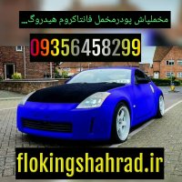 فروش کریستال کروم انواع دستگاه فانتاکروم و مخمل پاش/09127692842