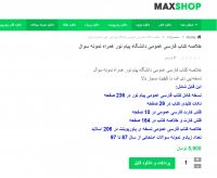 دانلود خلاصه کتاب فارسی عمومی دانشگاه پیام نور pdf
