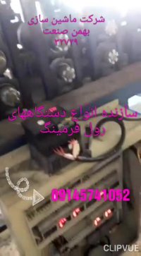 دستگاه رول فرمینگ