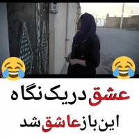 به عشق در نگاه اول معتقدین !؟