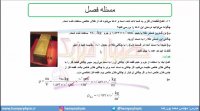 جلسه 35 فیزیک دهم-چگالی5- مدرس محمد پوررضا