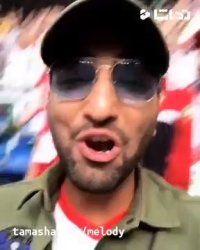 شادی رپر ایرانی پس از گل ایران