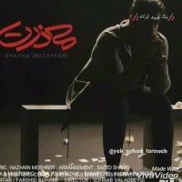 آهنگ جدید شهاب مظفری-معذرت